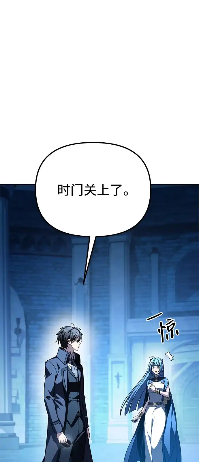 《我成了反派们的金主》第13话 第25页