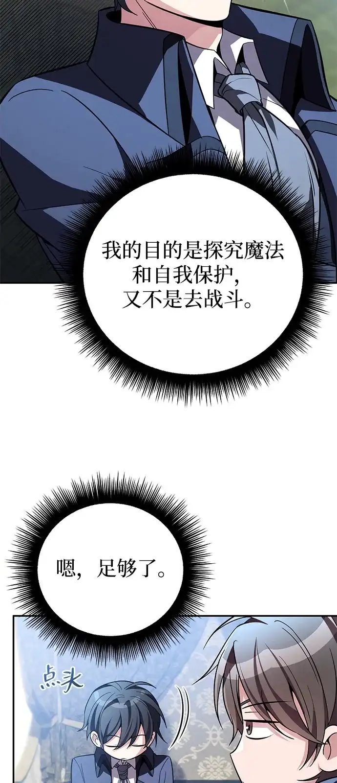 《我成了反派们的金主》第13话 第56页