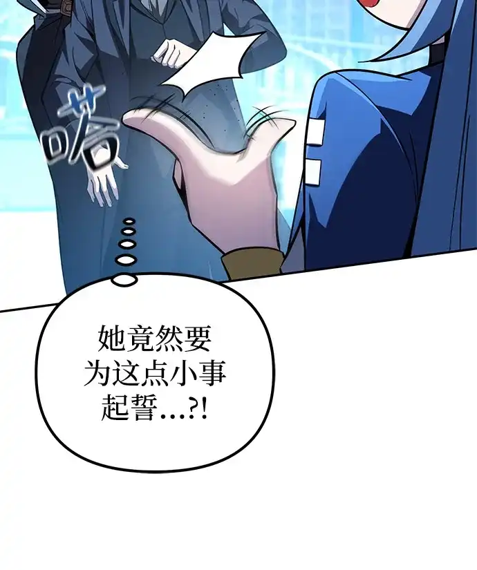 《我成了反派们的金主》第13话 第42页