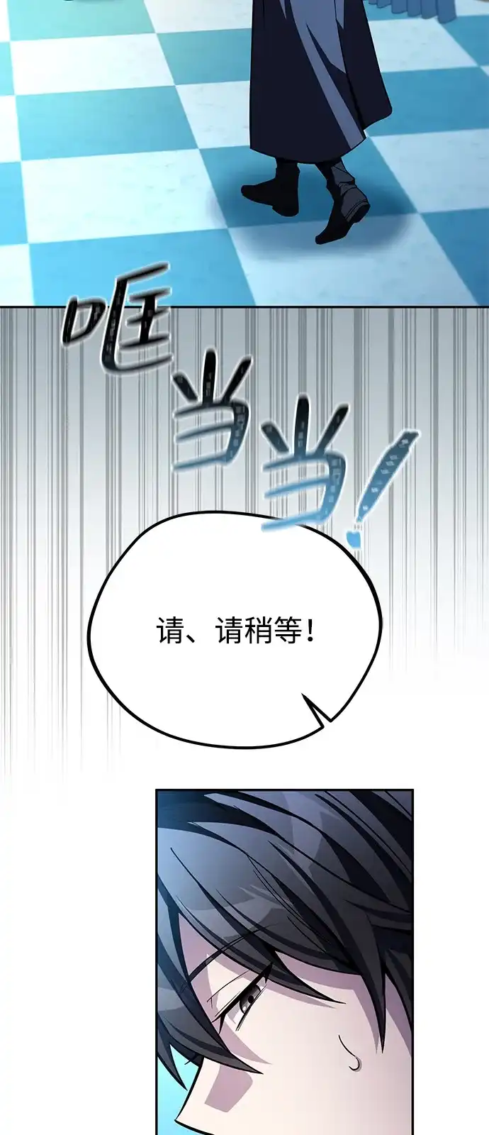 《我成了反派们的金主》第13话 第35页