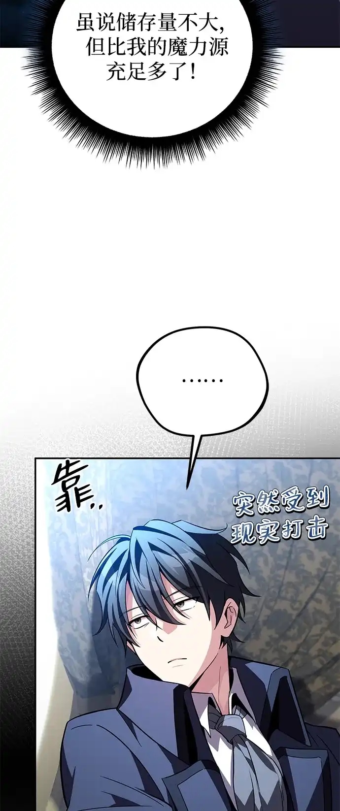 《我成了反派们的金主》第13话 第54页
