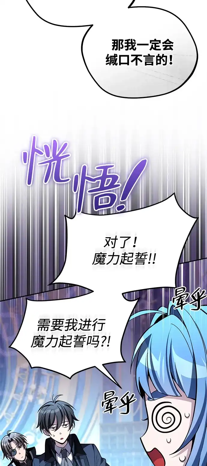 《我成了反派们的金主》第13话 第41页