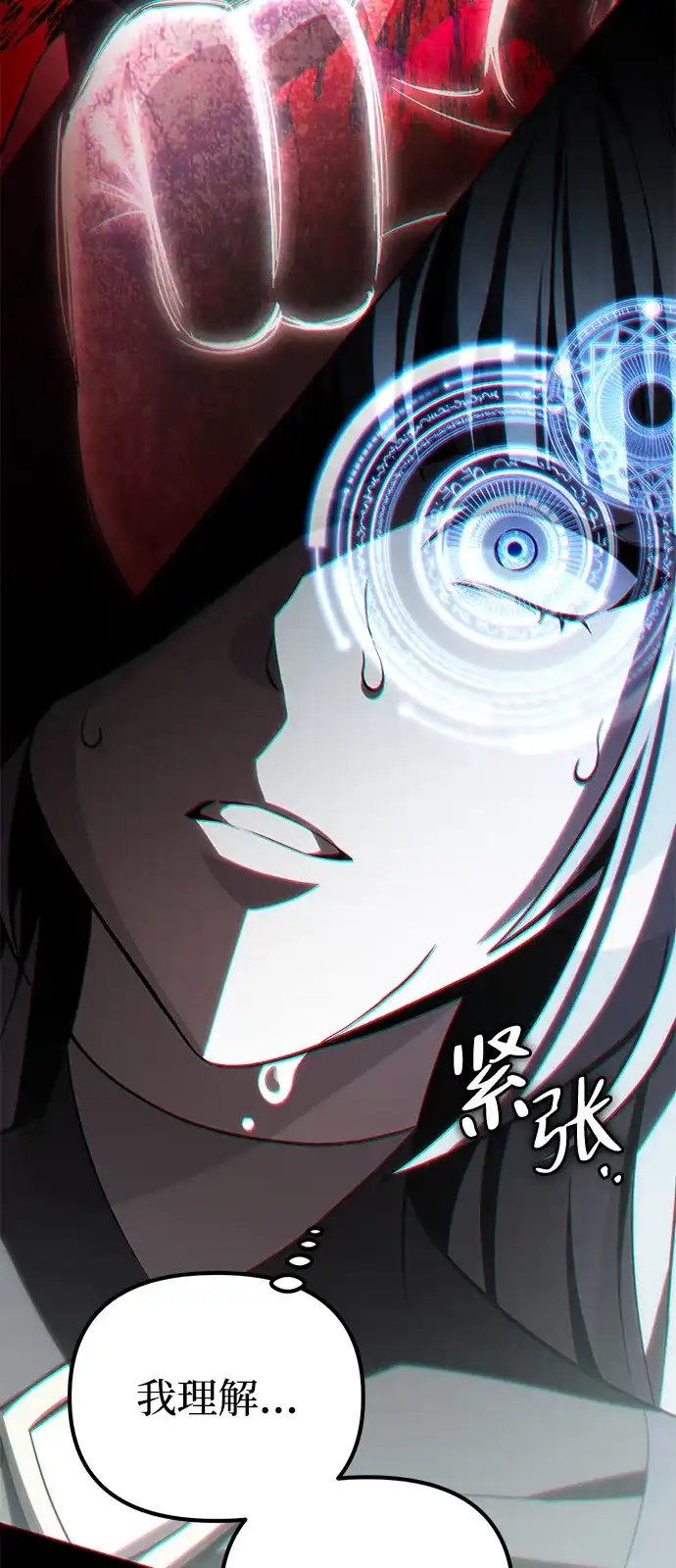 《我成了反派们的金主》第13话 第17页