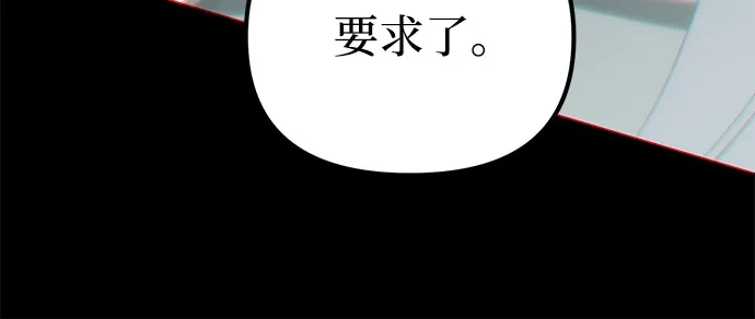 《我成了反派们的金主》第13话 第18页