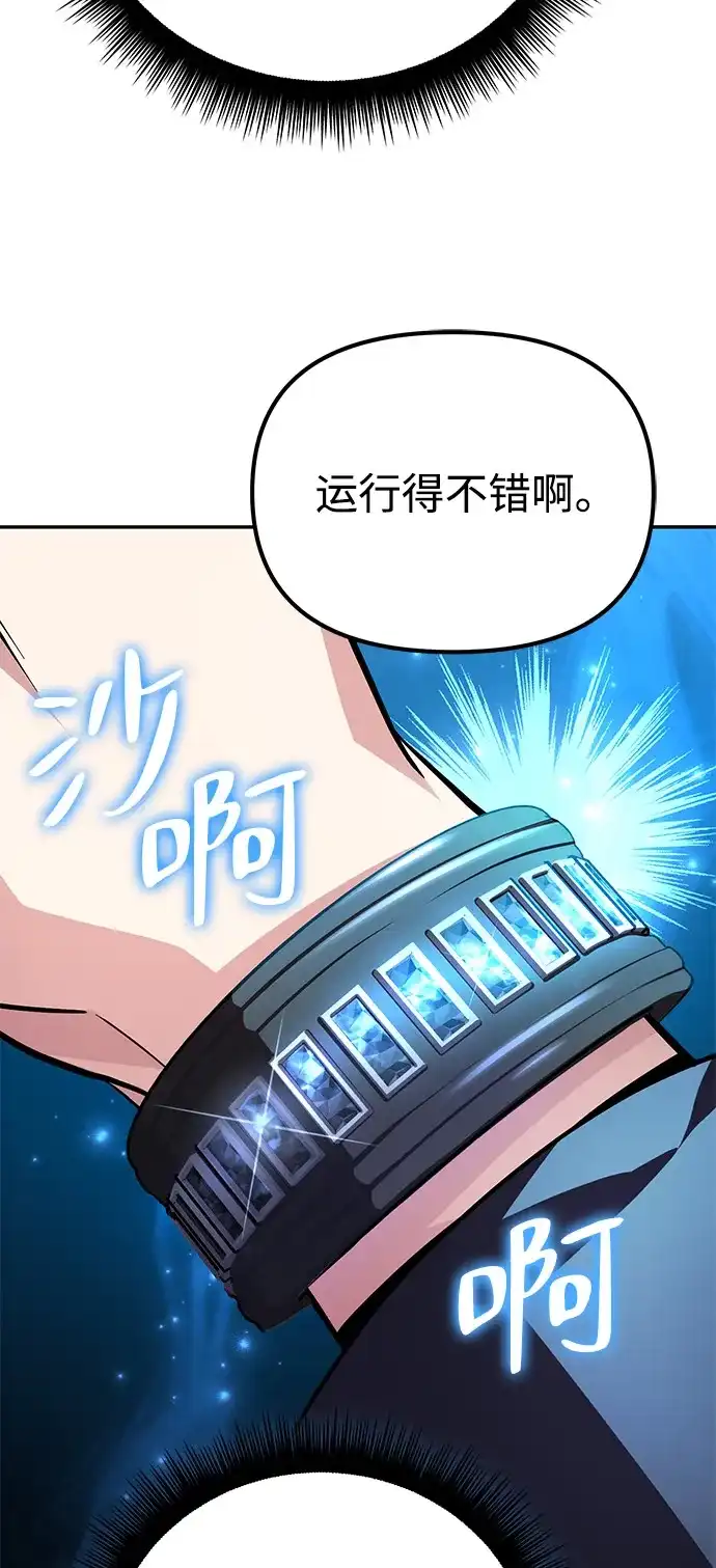 《我成了反派们的金主》第13话 第53页
