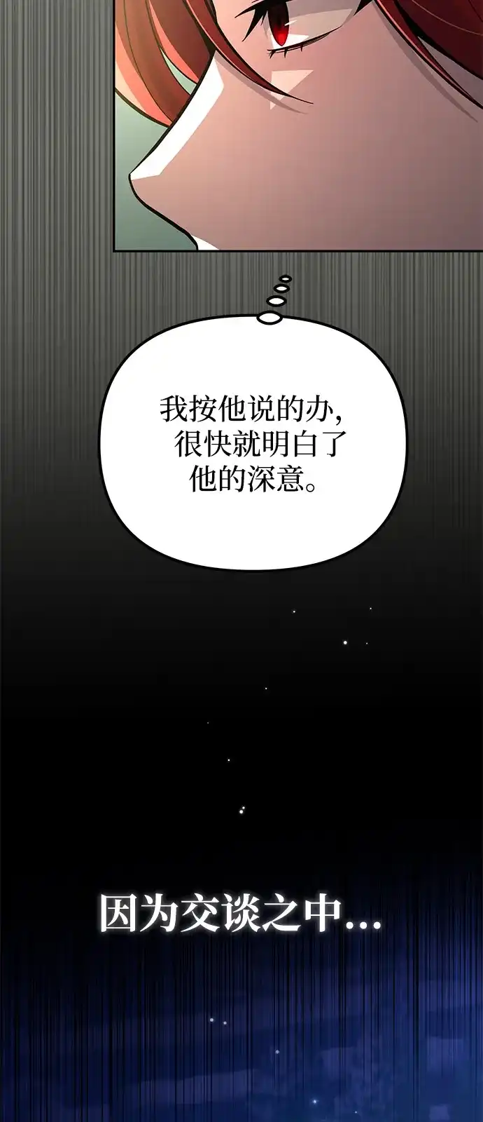 《我成了反派们的金主》第13话 第75页
