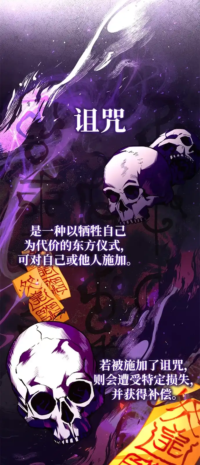 《我成了反派们的金主》第14话 第39页