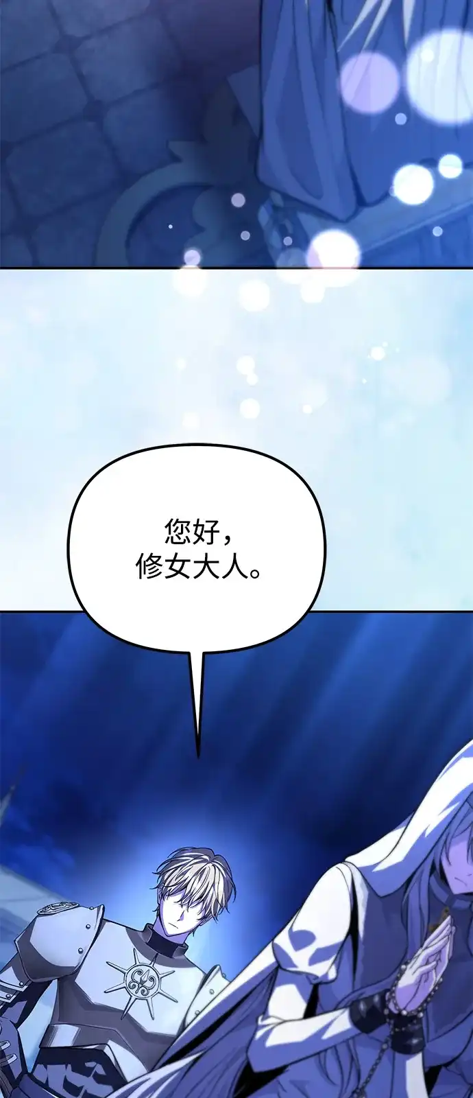 《我成了反派们的金主》第14话 第48页