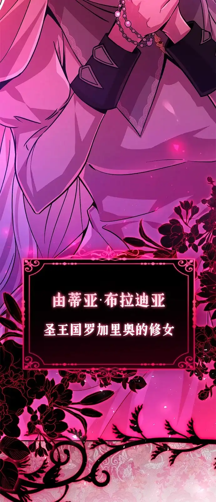 《我成了反派们的金主》第14话 第99页