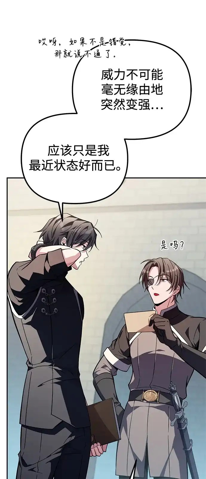 《我成了反派们的金主》第14话 第35页