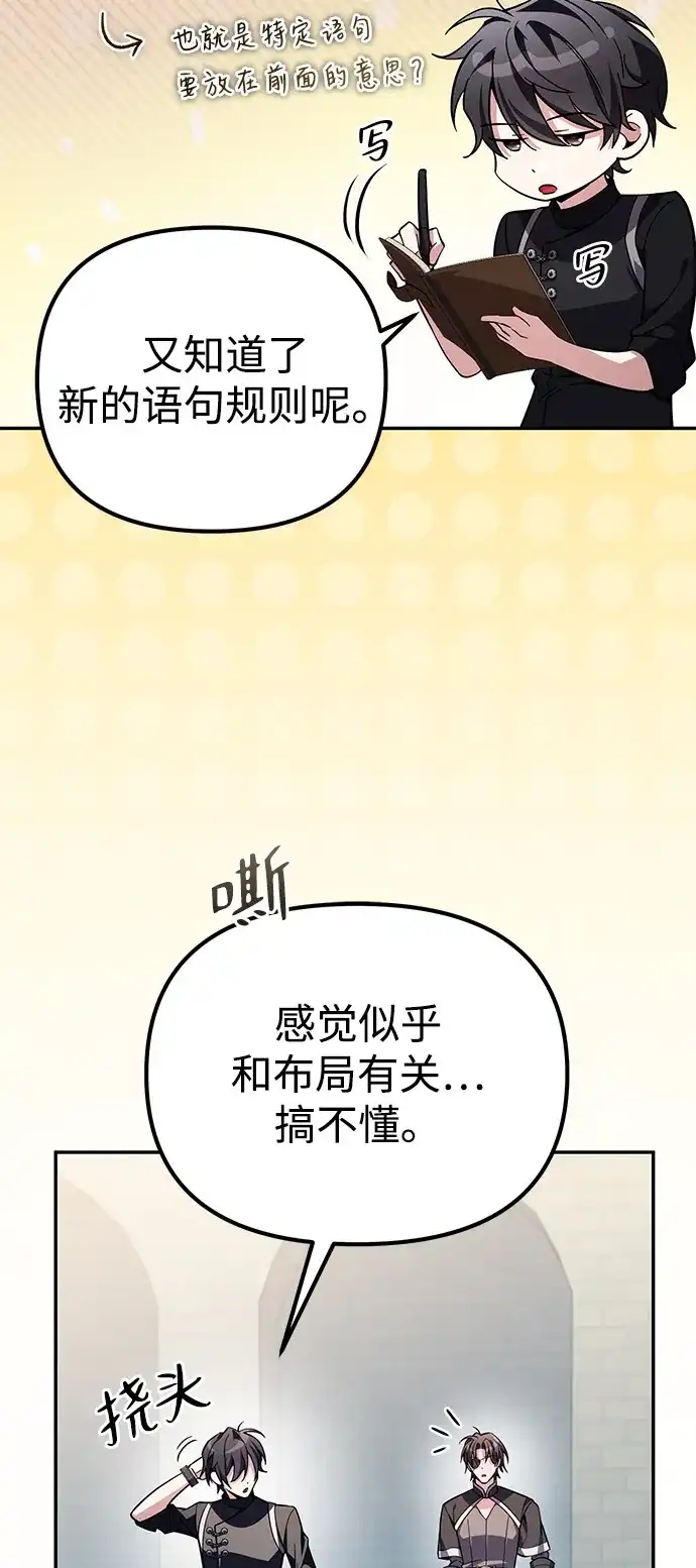 《我成了反派们的金主》第14话 第25页