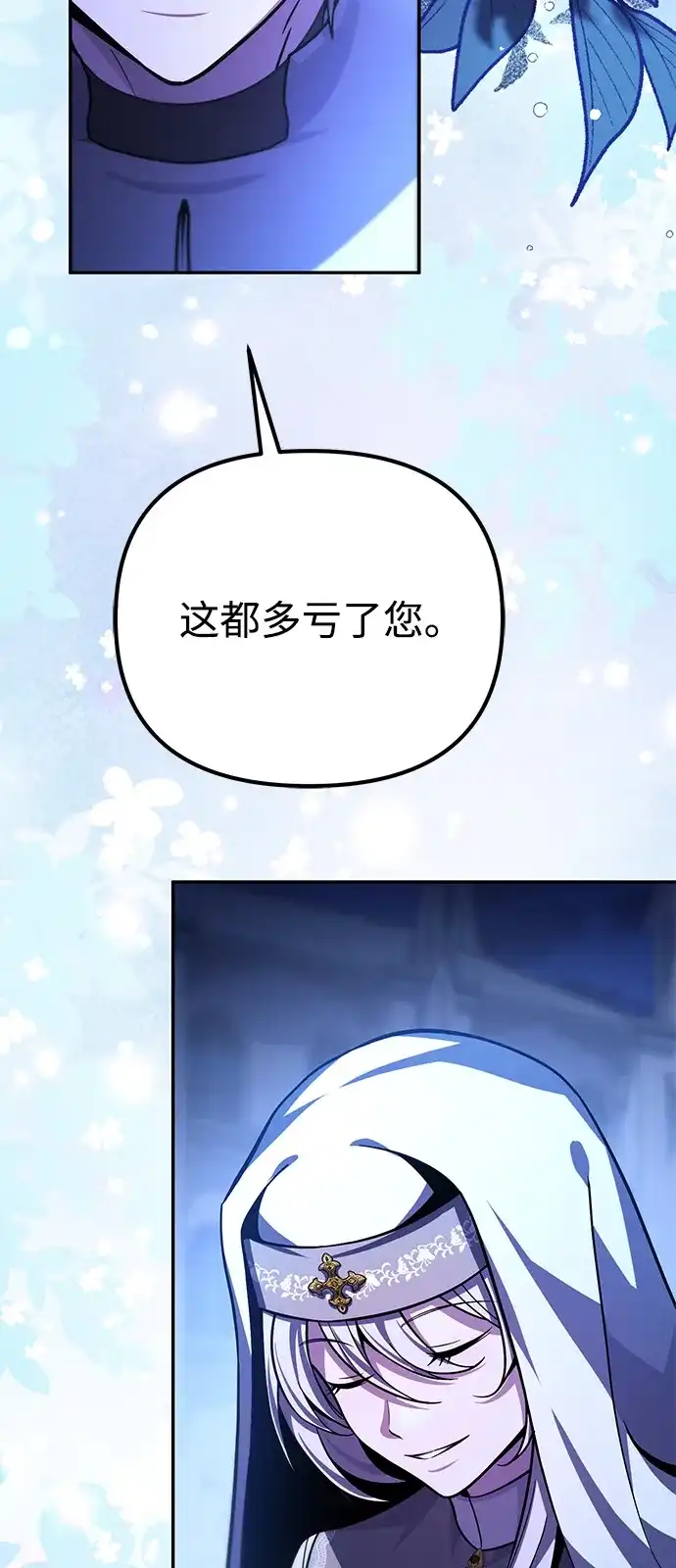 《我成了反派们的金主》第14话 第55页