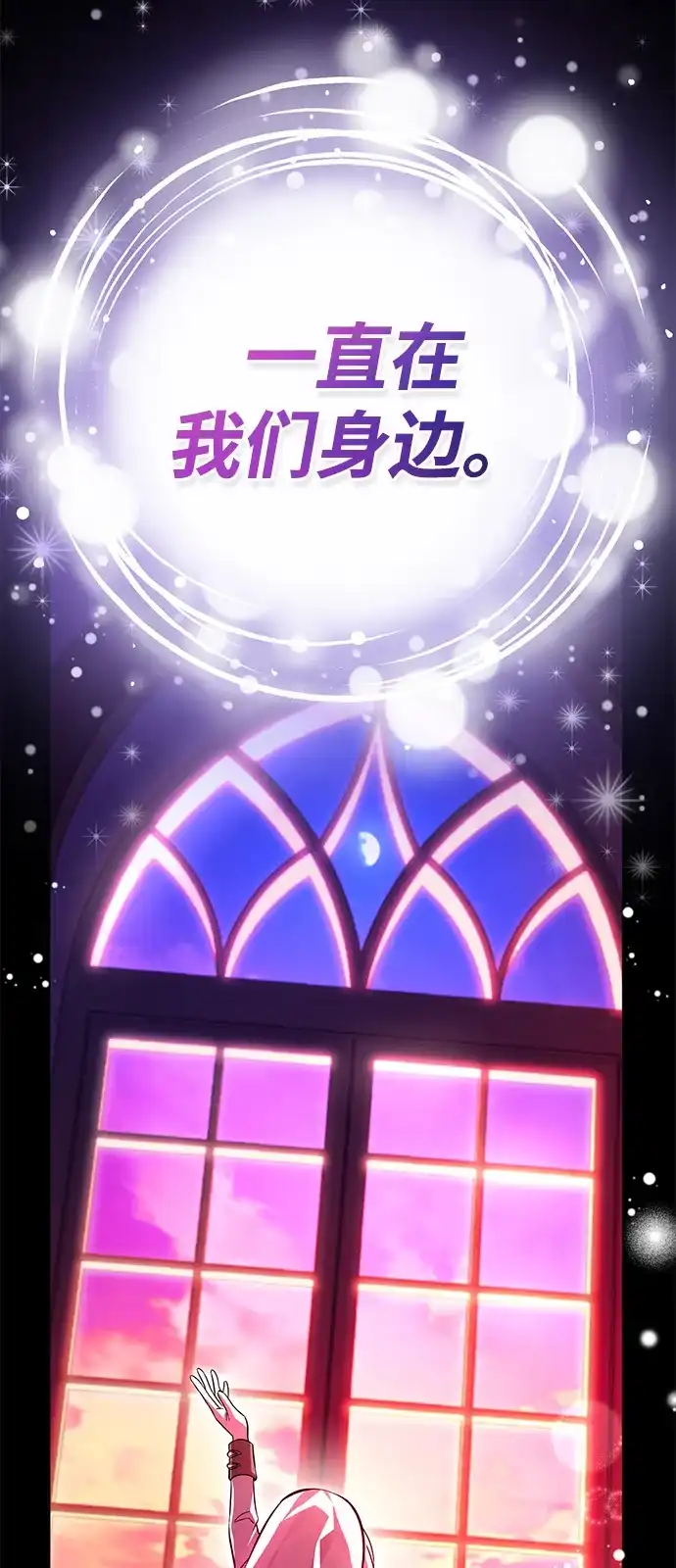 《我成了反派们的金主》第14话 第78页