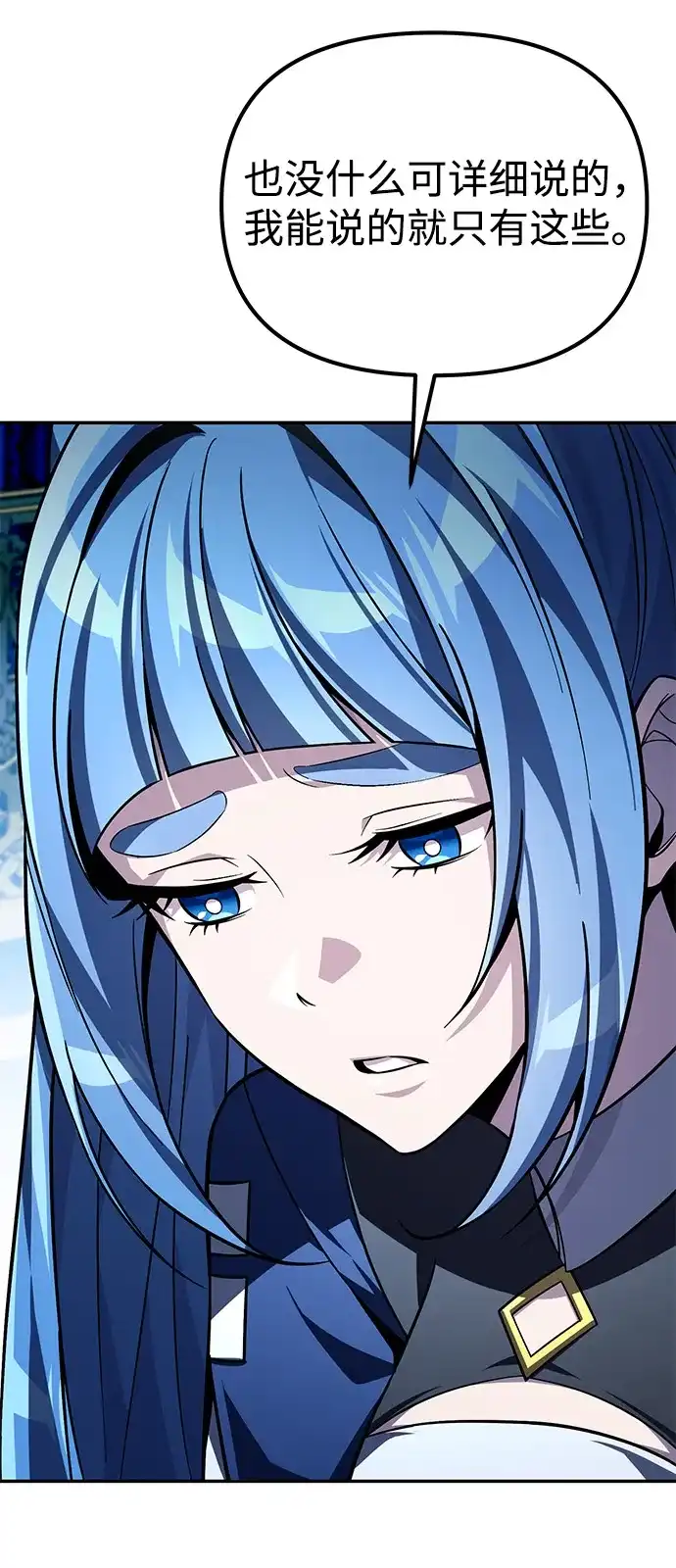 《我成了反派们的金主》第14话 第16页