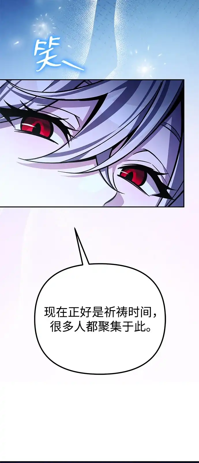 《我成了反派们的金主》第14话 第89页