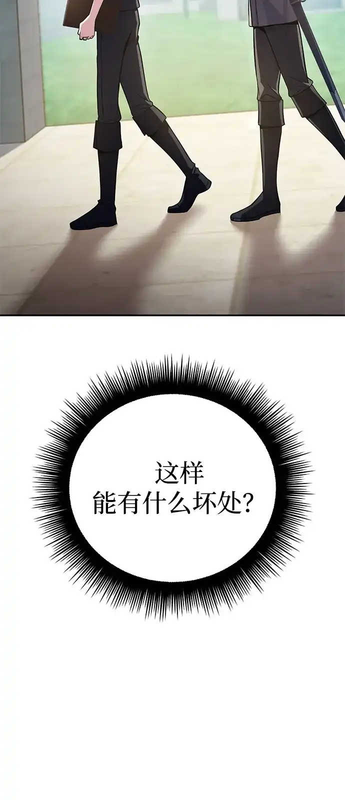 《我成了反派们的金主》第14话 第44页