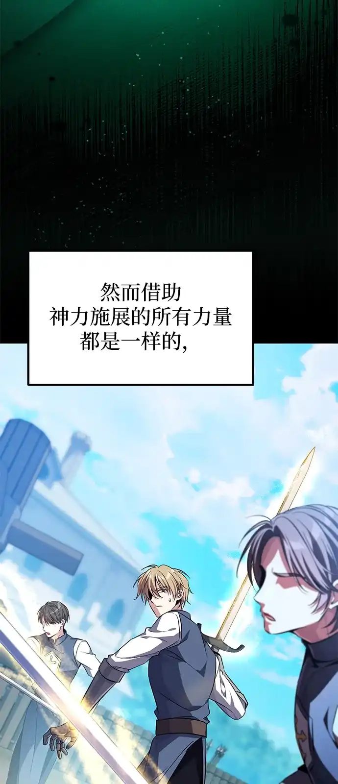 《我成了反派们的金主》第14话 第71页