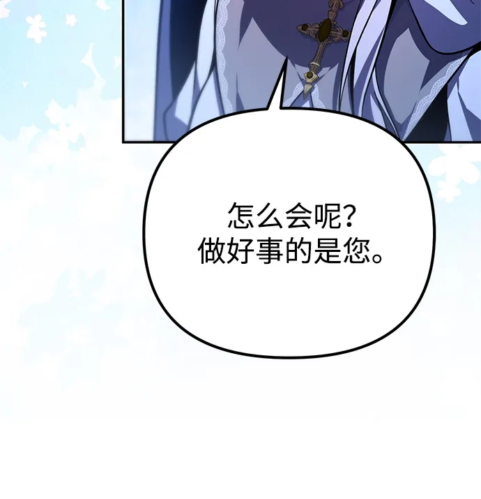 《我成了反派们的金主》第14话 第56页