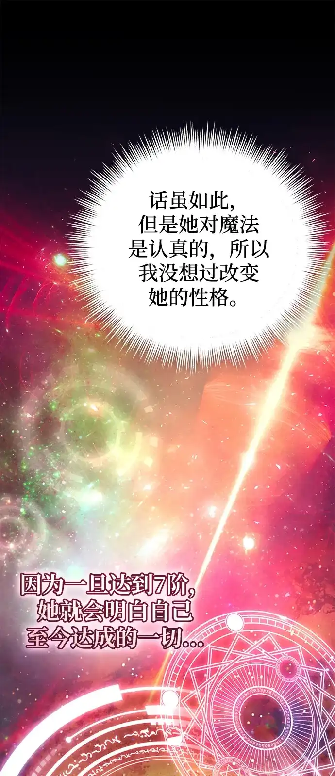《我成了反派们的金主》第14话 第9页
