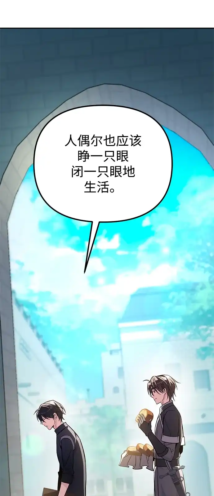 《我成了反派们的金主》第14话 第43页