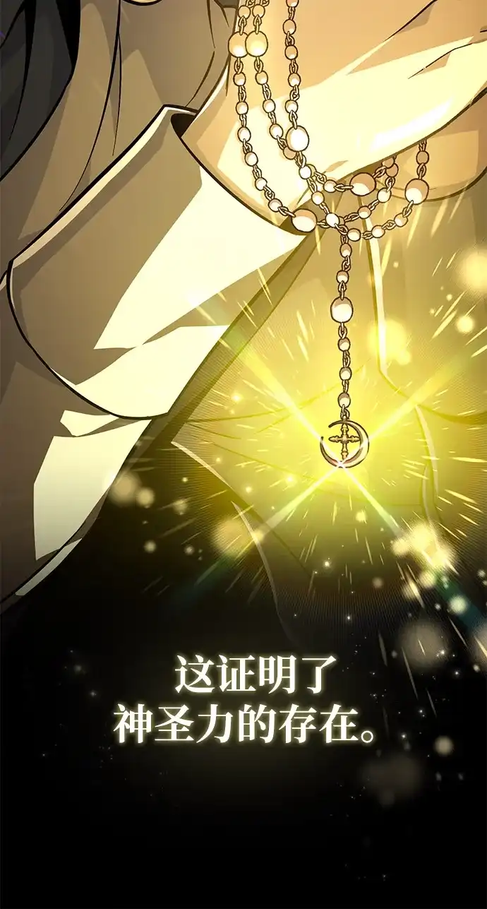 《我成了反派们的金主》第14话 第73页