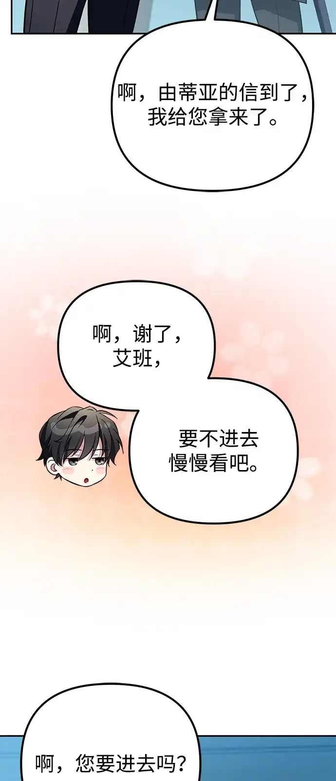 《我成了反派们的金主》第14话 第36页
