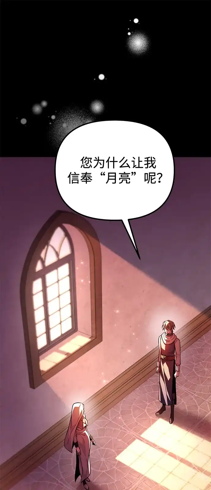 《我成了反派们的金主》第14话 第74页