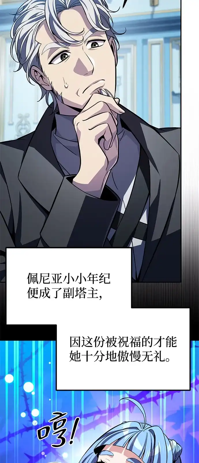 《我成了反派们的金主》第14话 第7页