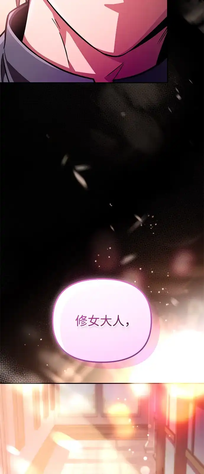 《我成了反派们的金主》第14话 第82页
