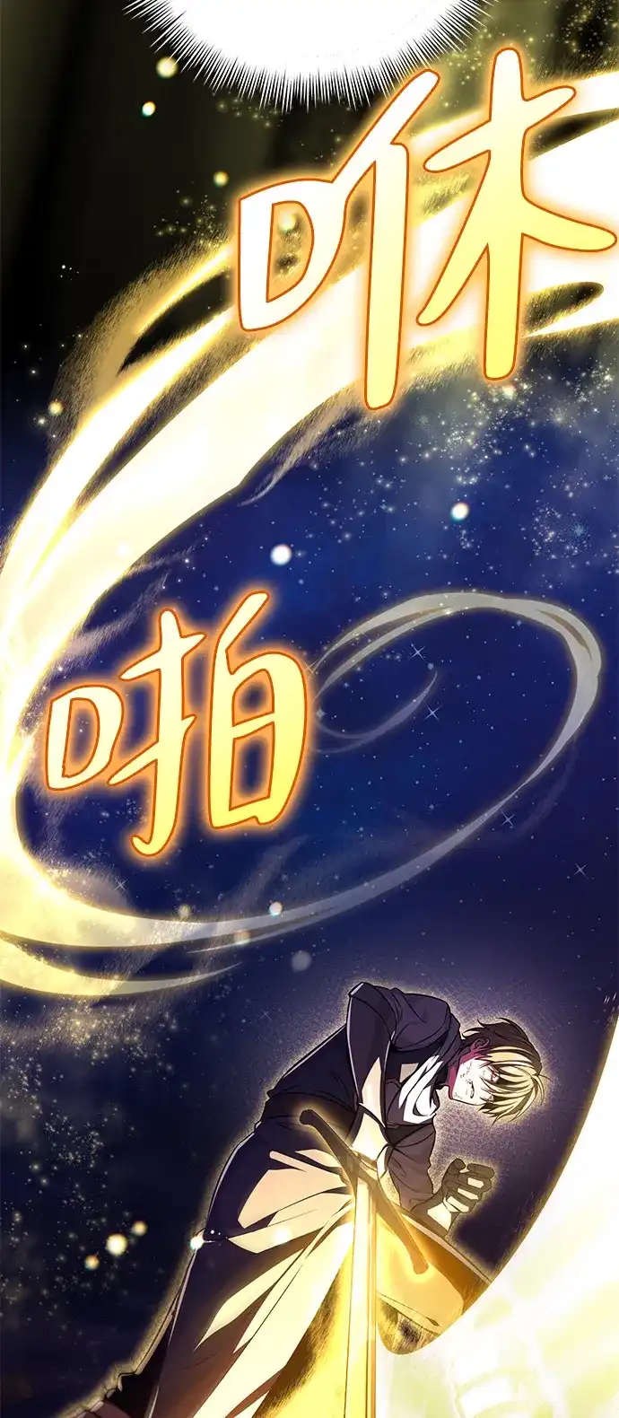 《我成了反派们的金主》第14话 第67页