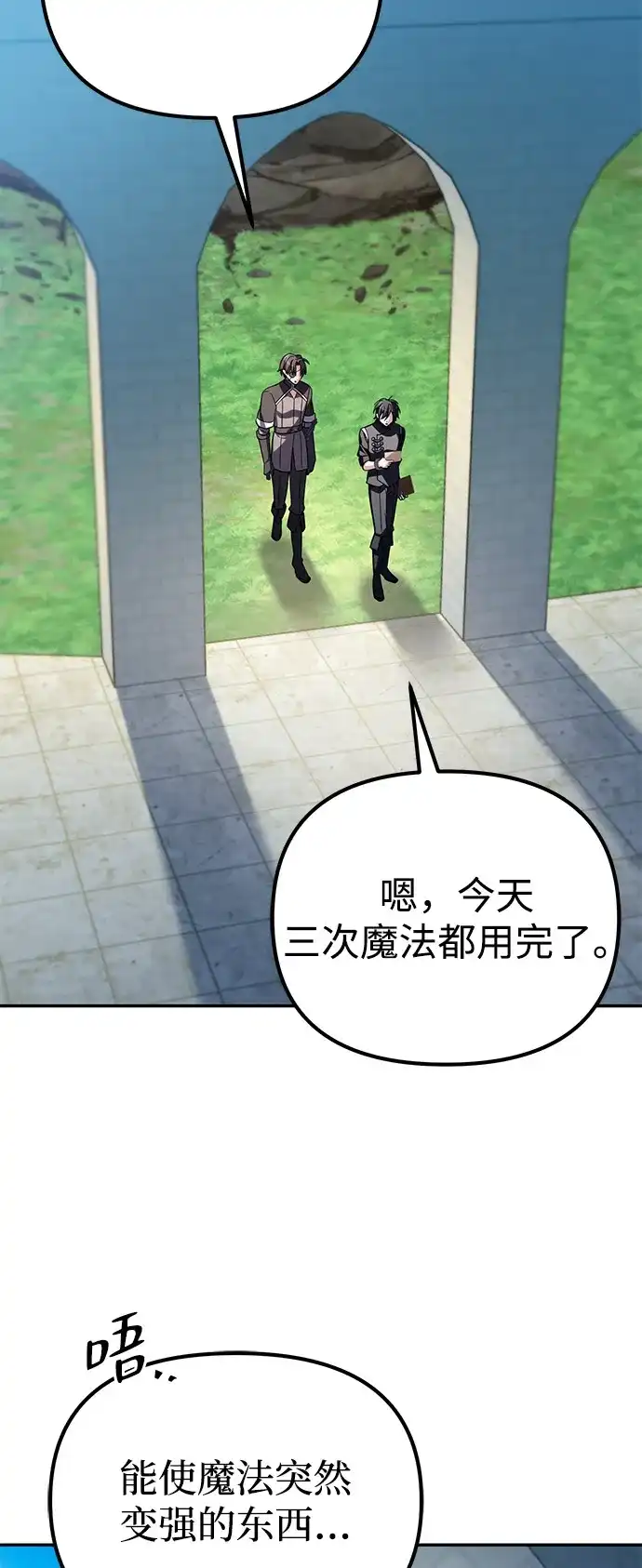 《我成了反派们的金主》第14话 第37页