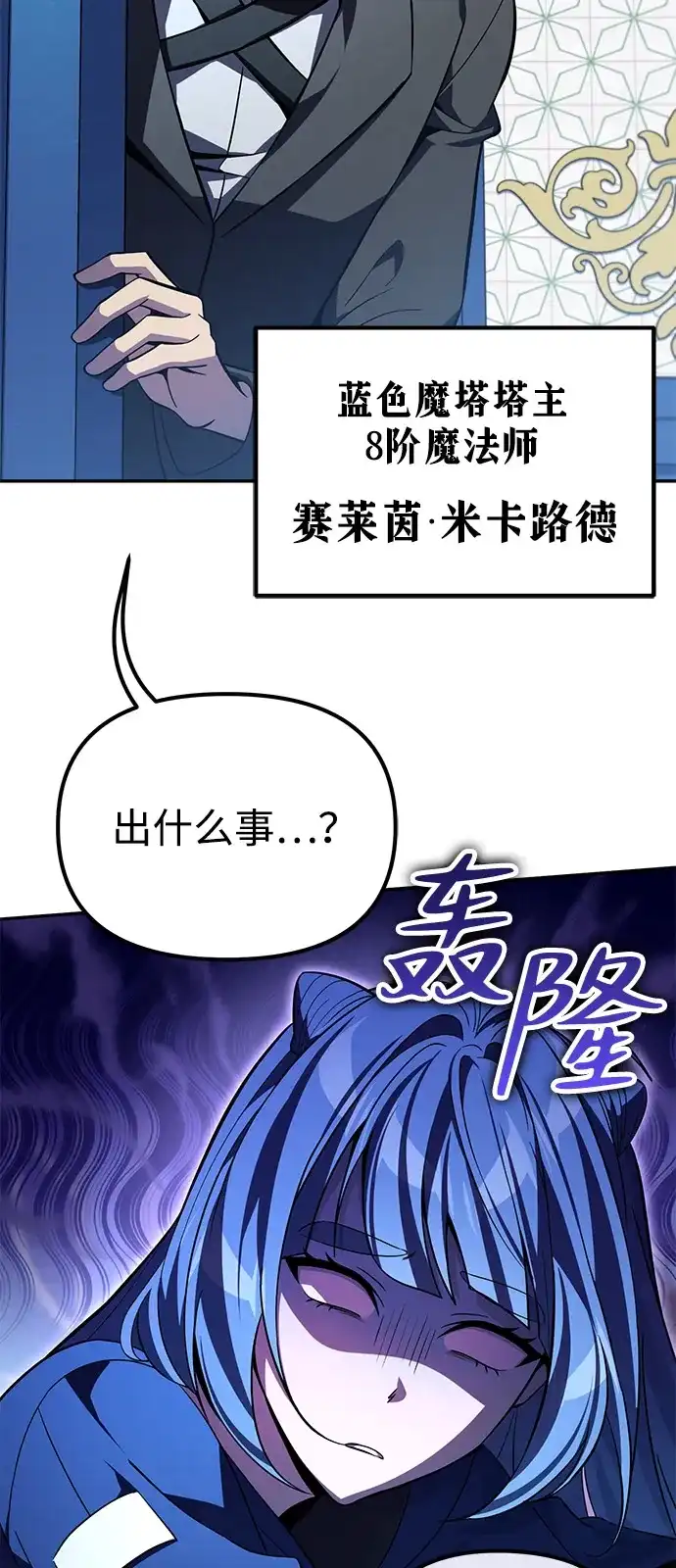 《我成了反派们的金主》第14话 第4页