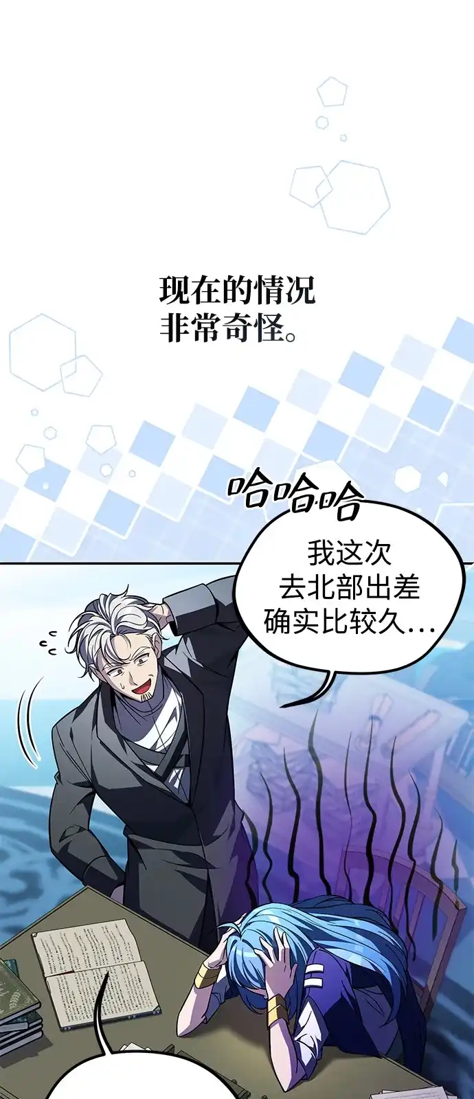 《我成了反派们的金主》第14话 第11页