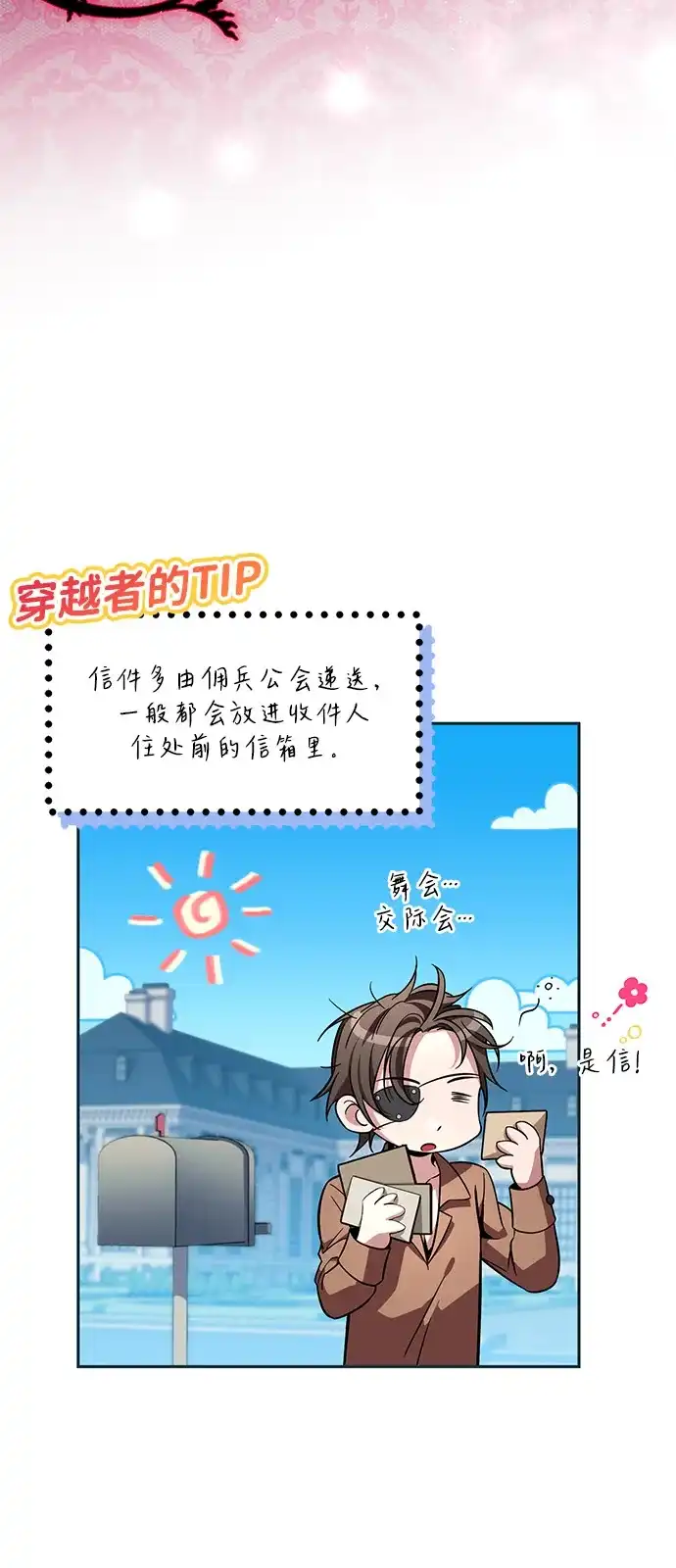 《我成了反派们的金主》第14话 第100页