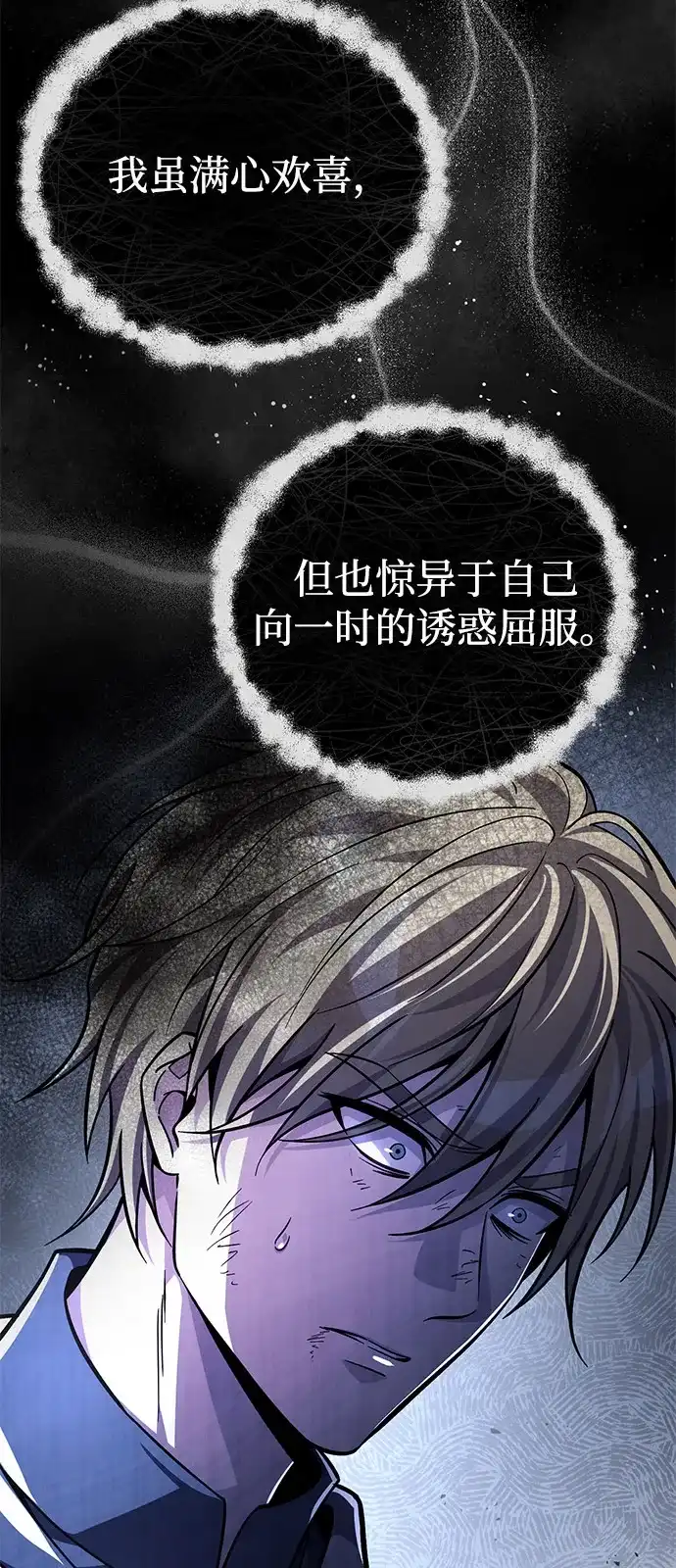 《我成了反派们的金主》第14话 第69页