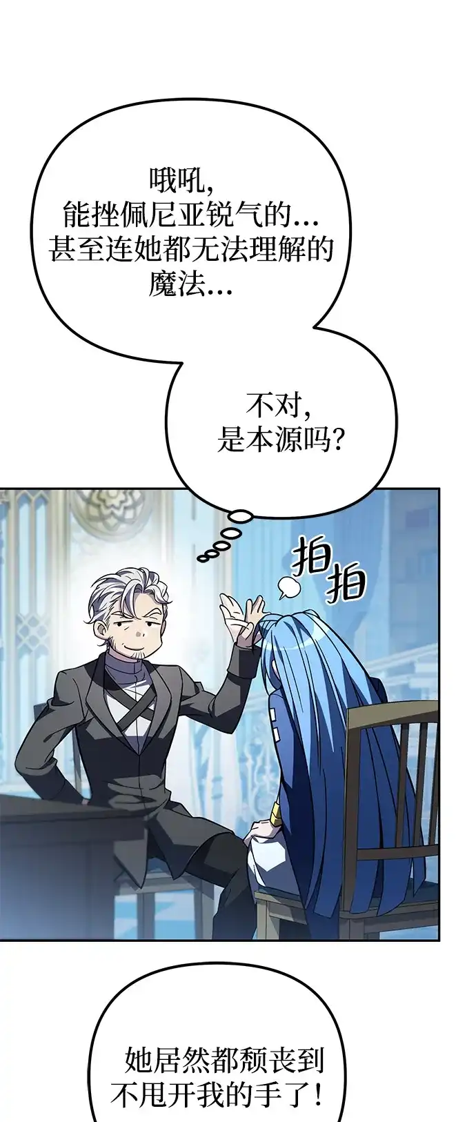 《我成了反派们的金主》第14话 第17页