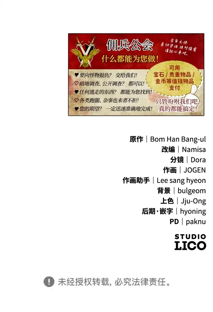 《我成了反派们的金主》第14话 第101页