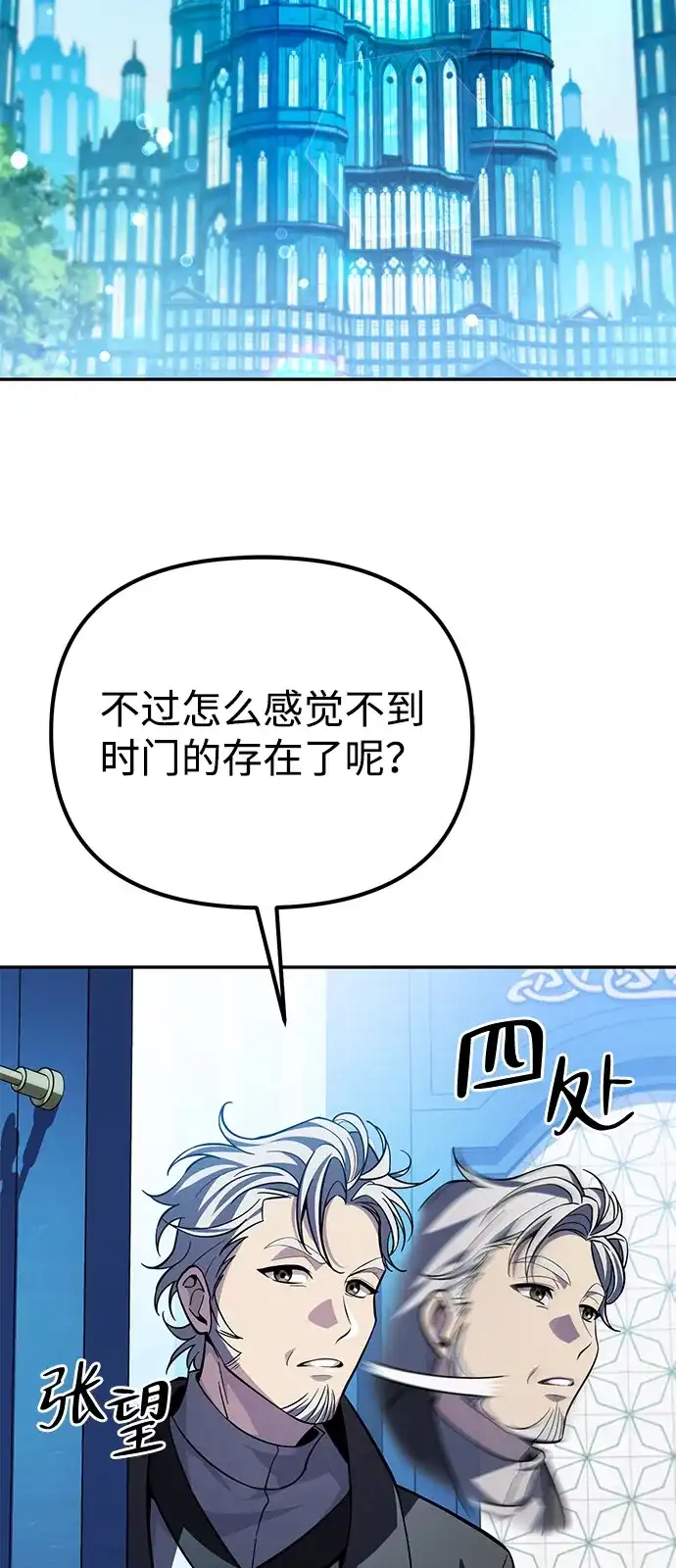 《我成了反派们的金主》第14话 第3页