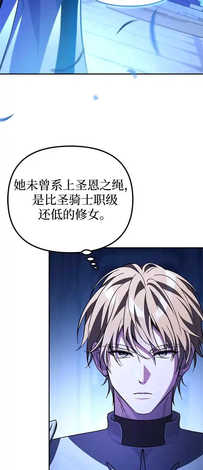 《我成了反派们的金主》第14话 第52页