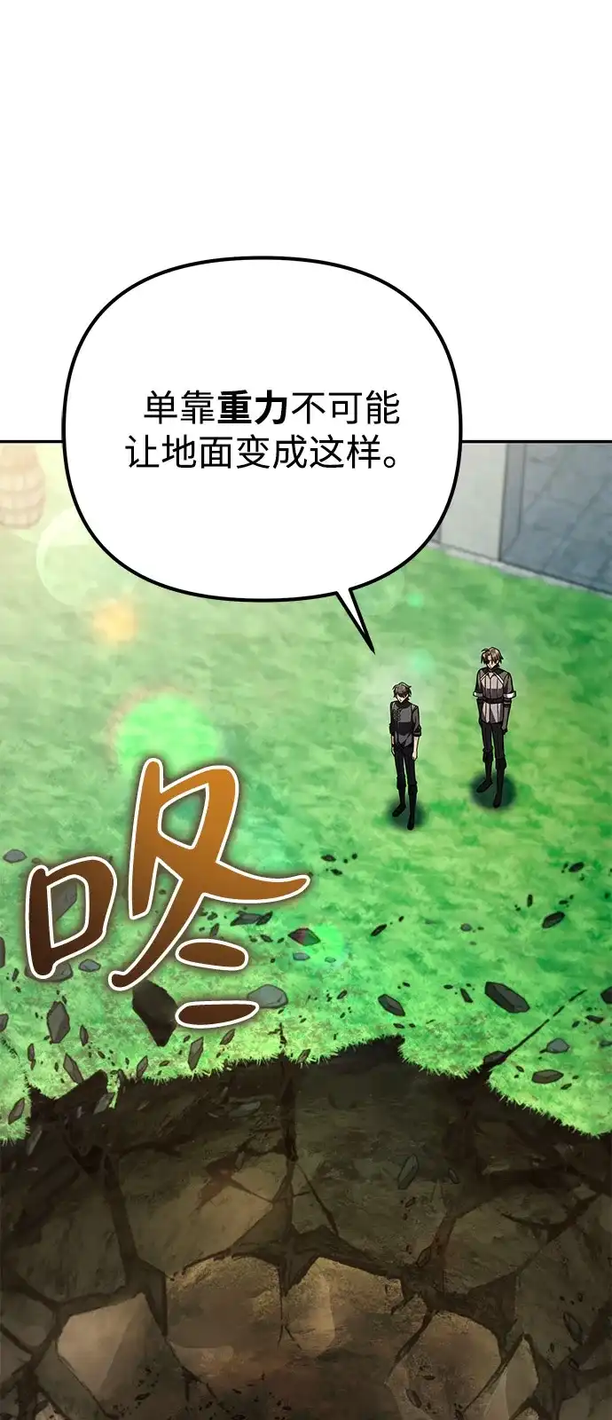 《我成了反派们的金主》第14话 第29页