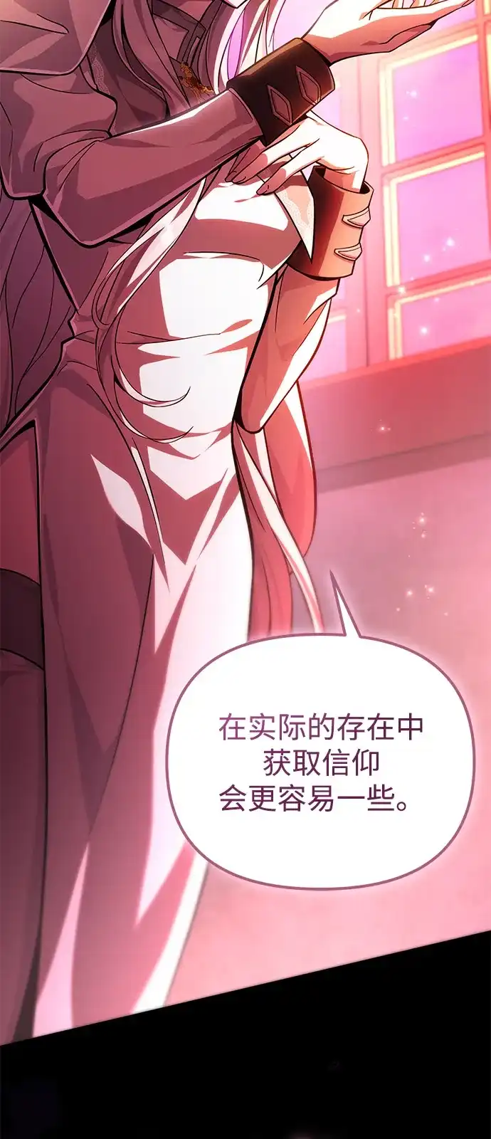 《我成了反派们的金主》第14话 第76页