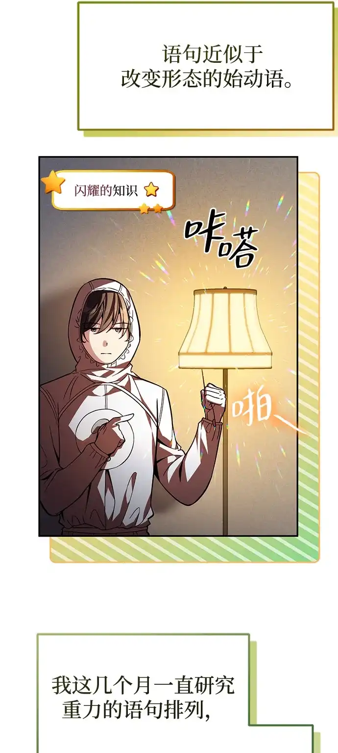 《我成了反派们的金主》第14话 第33页