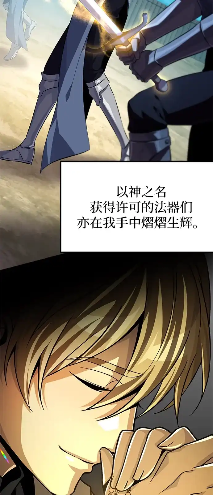 《我成了反派们的金主》第14话 第72页