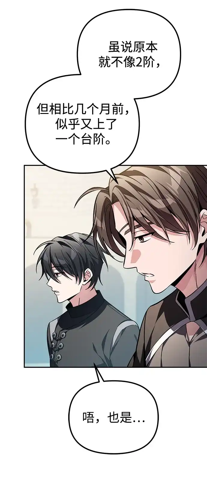 《我成了反派们的金主》第14话 第28页