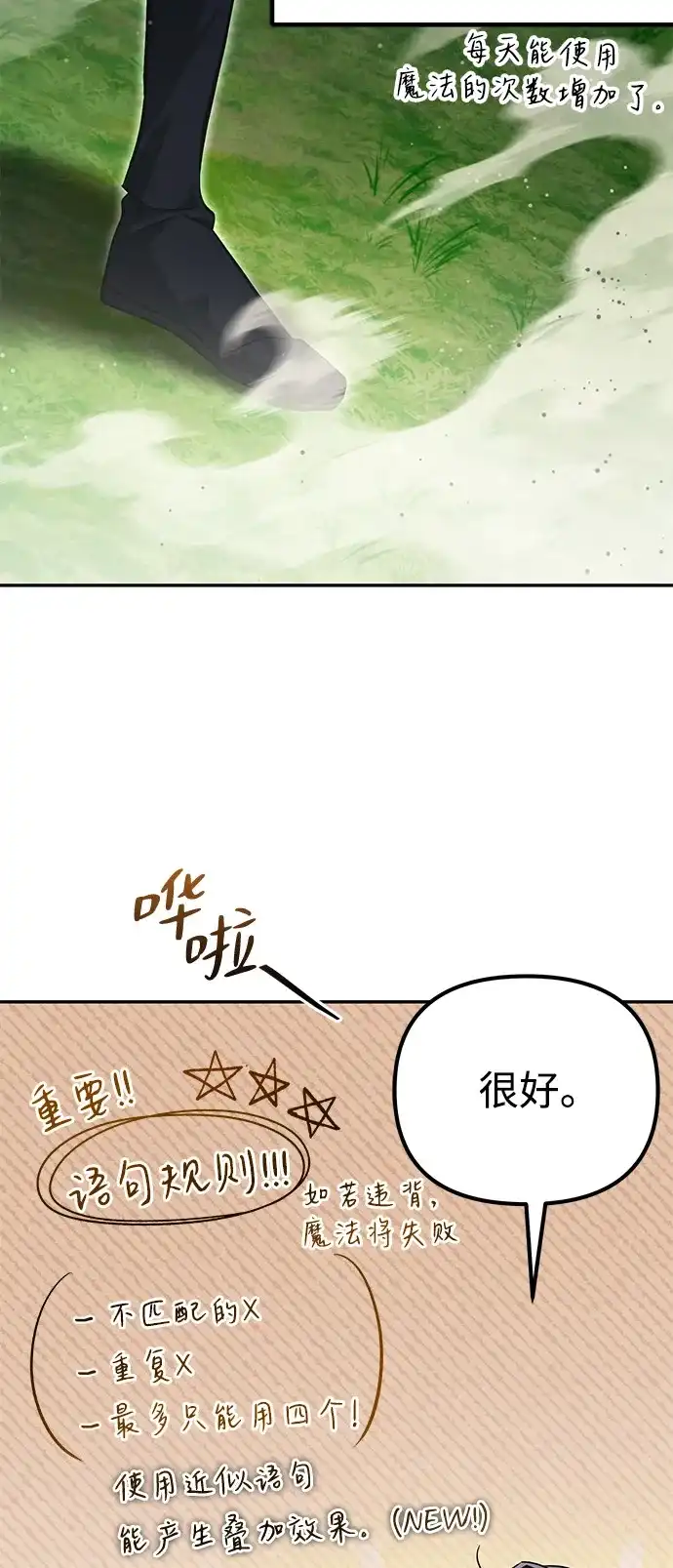 《我成了反派们的金主》第14话 第24页