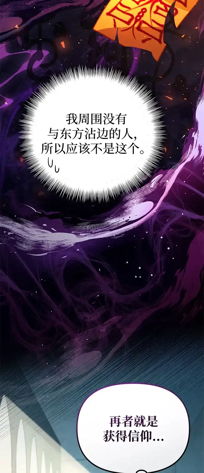 《我成了反派们的金主》第14话 第40页