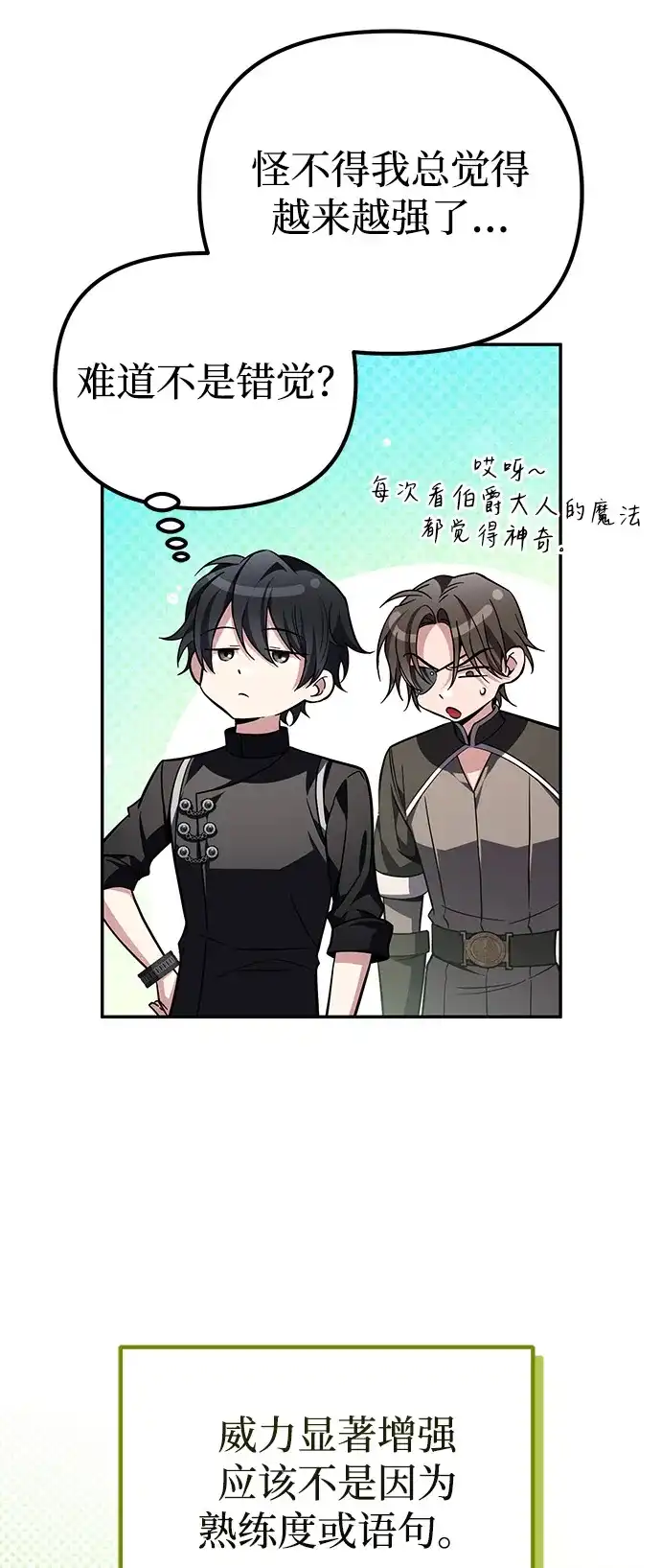 《我成了反派们的金主》第14话 第31页