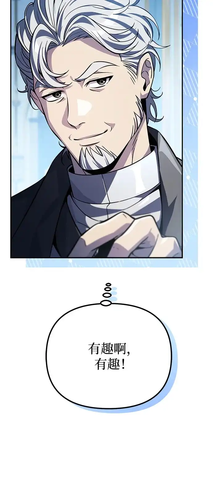 《我成了反派们的金主》第14话 第19页