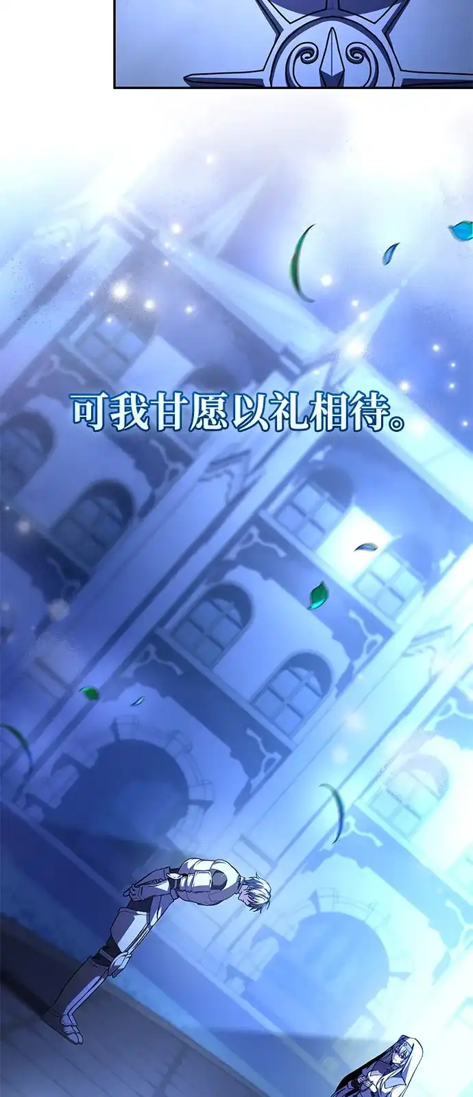 《我成了反派们的金主》第14话 第53页
