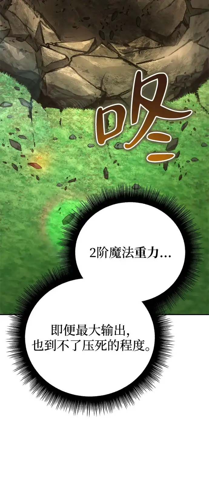 《我成了反派们的金主》第14话 第30页